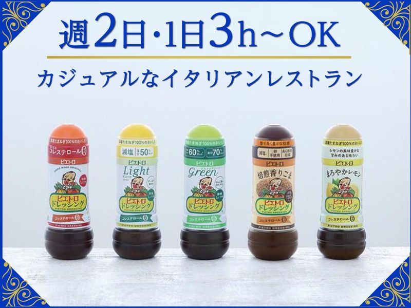 PASTA&TAPAS PIETRO 池袋店のアルバイト・バイト求人情報-01