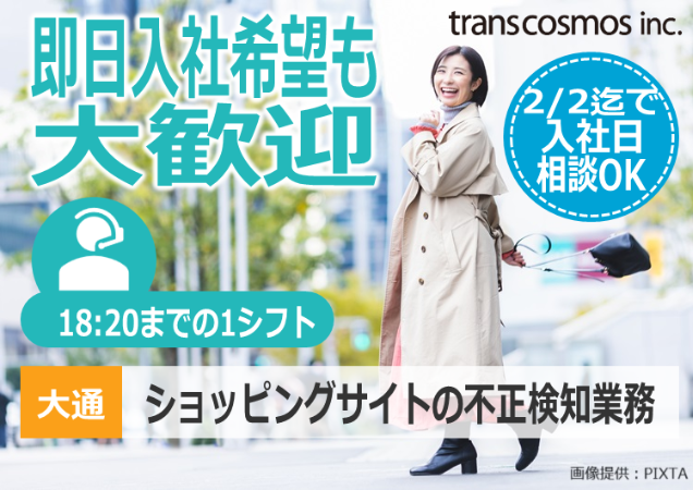 トランスコスモス株式会社の求人・転職情報