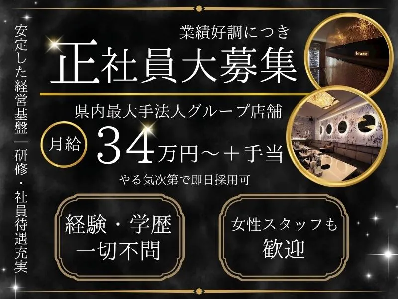 blancのアルバイト・バイト求人情報