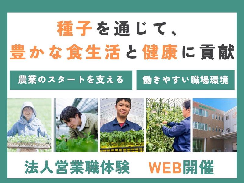 宝種苗株式会社