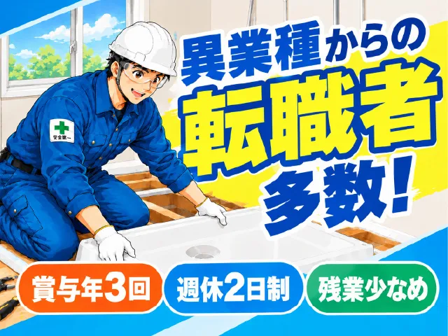 埼玉日化サービス株式会社の求人・転職情報