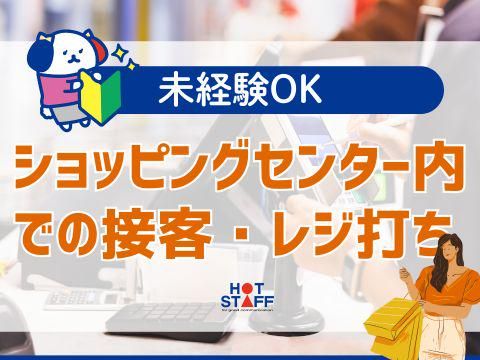 株式会社ホットスタッフ福山(303)のアルバイト・バイト求人情報-02
