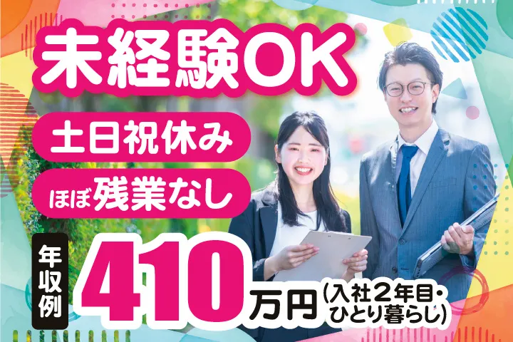 株式会社求人ジャーナルの求人・転職情報