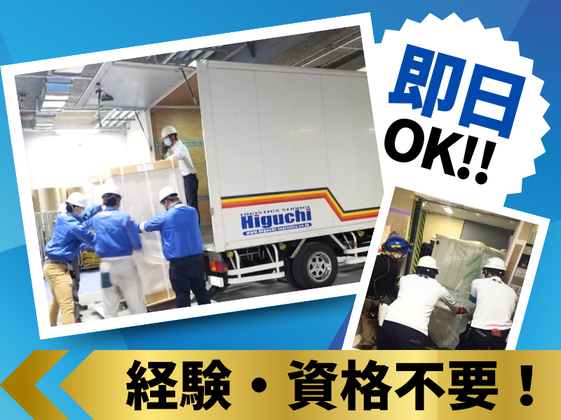 株式会社樋口物流サービス　本町オフィスのアルバイト・バイト求人情報-04