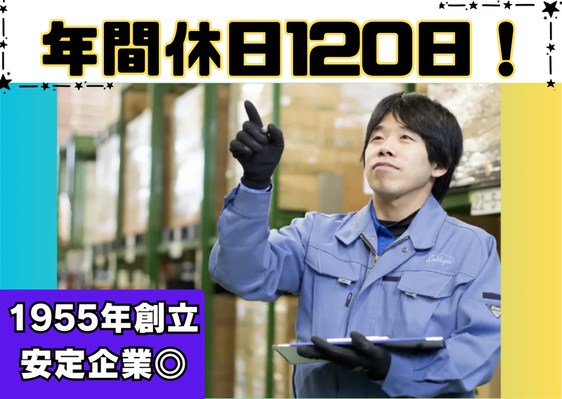 岡山スイキュウ株式会社　本社の求人・転職情報