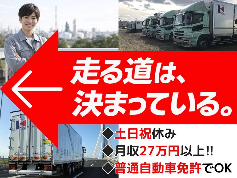 共通Gロジ㈱北海道支店 石狩営業所