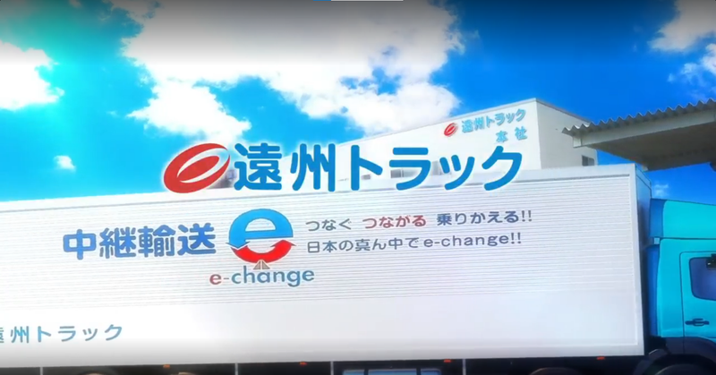 遠州トラック株式会社の求人・転職情報