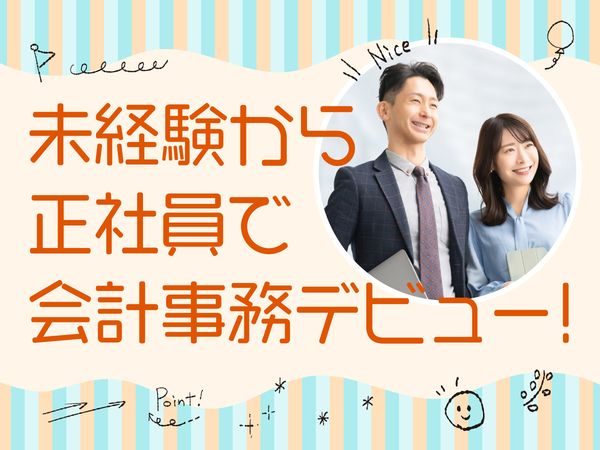 税理士法人田中会計の求人・転職情報