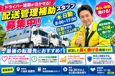 株式会社スワロー輸送の求人・転職情報