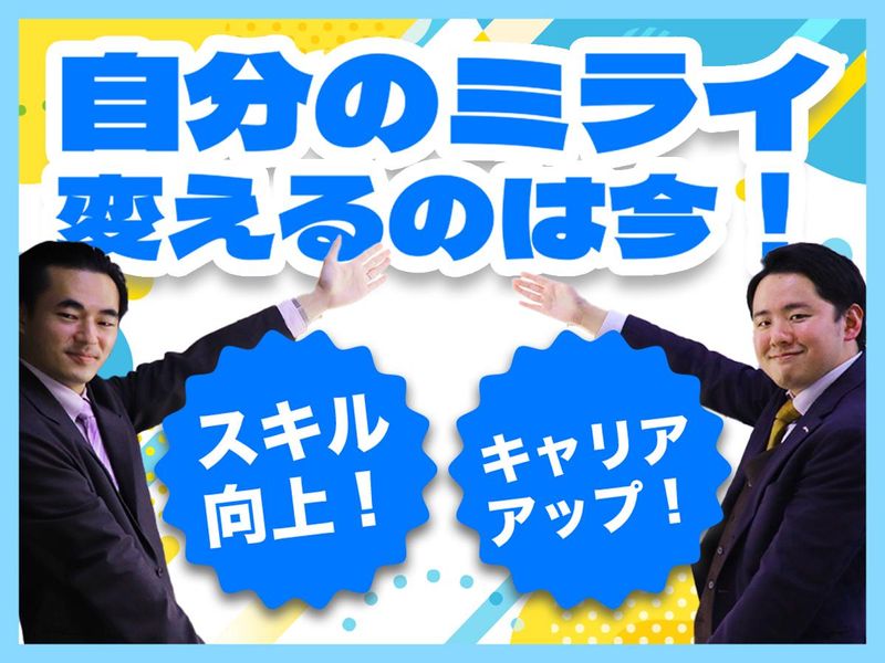 大分オフィスの派遣求人情報