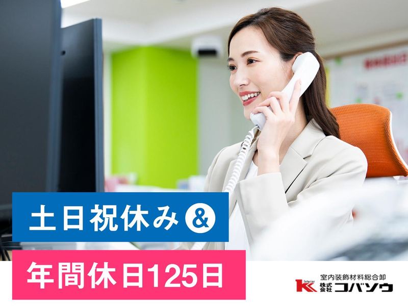 株式会社コバソウの求人・転職情報