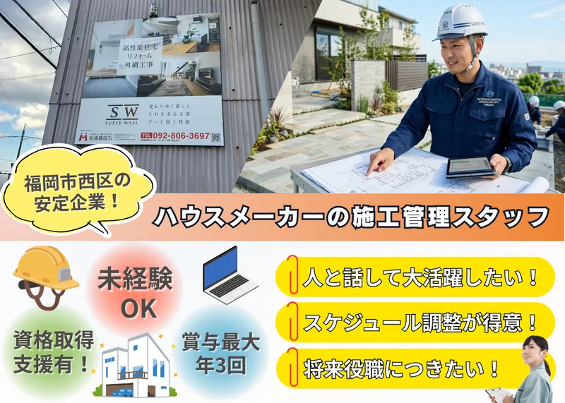松浦建設株式会社-0002の求人・転職情報