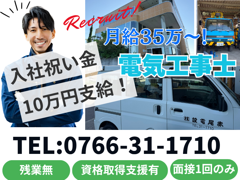 赤尾電設株式会社の求人・転職情報