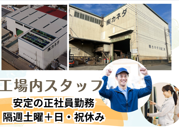 株式会社カネダの求人・転職情報