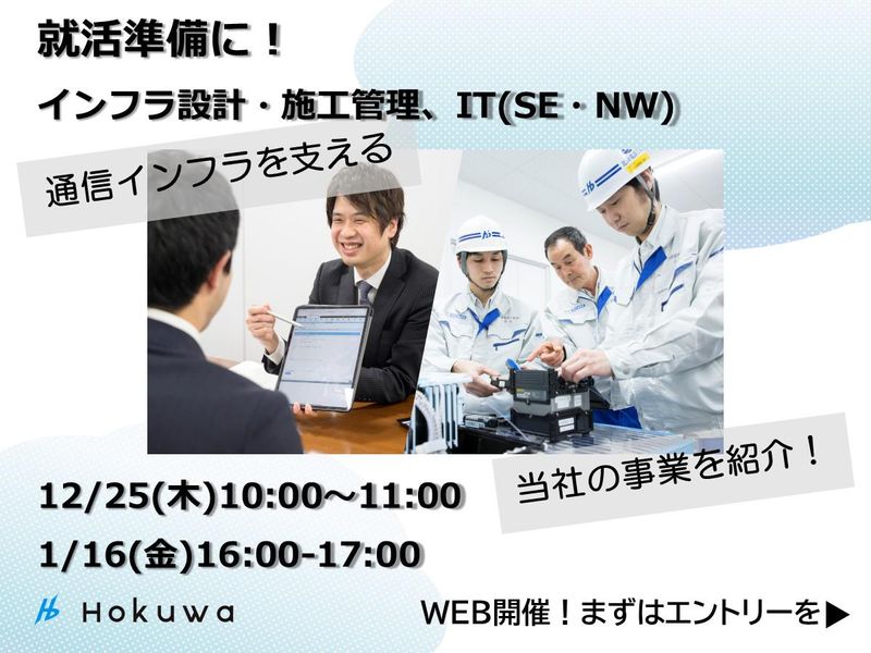 北陸電話工事株式会社
