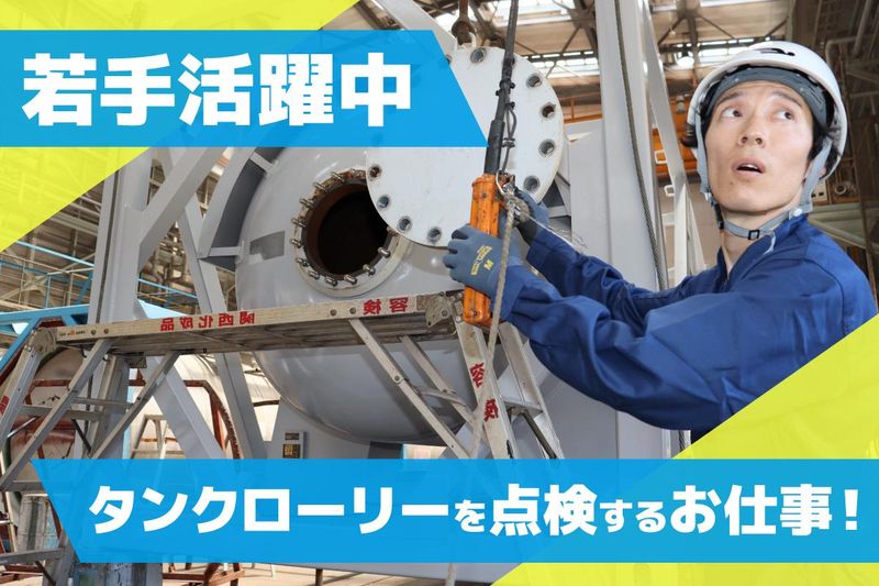 関西化成品輸送株式会社の求人・転職情報