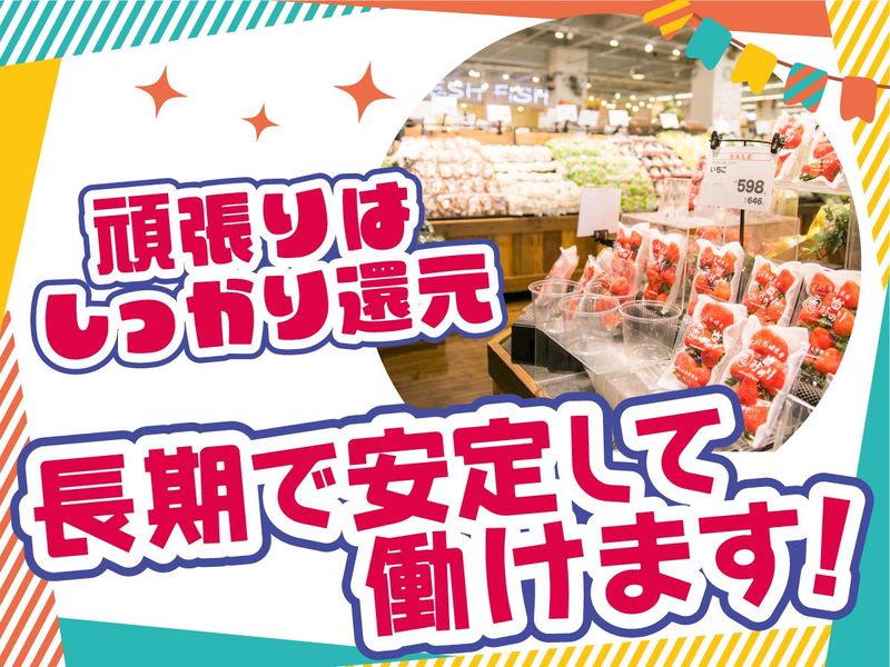 スーパーバリューロピア松原店のアルバイト・バイト求人情報-03