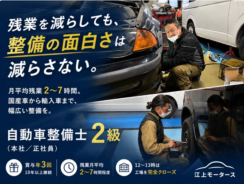 株式会社江上モータースの求人・転職情報