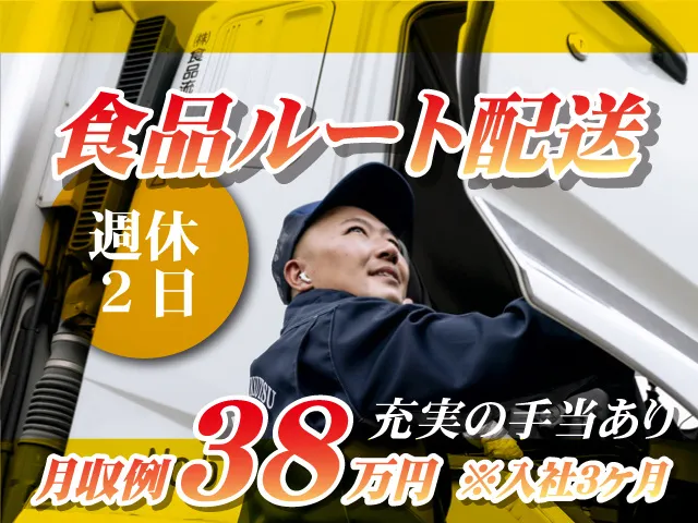 株式会社食品流通システムの求人・転職情報