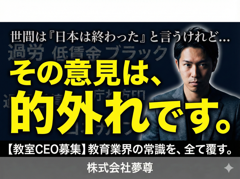 株式会社夢尊の求人・転職情報