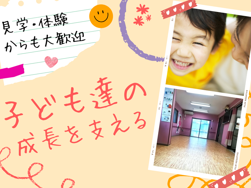 一般社団法人優友舎　放課後等デイサービス　りずむくらぶのアルバイト・バイト求人情報-05