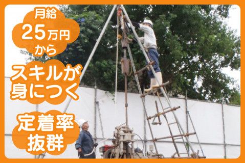 株式会社和晃地質コンサルタントの求人・転職情報