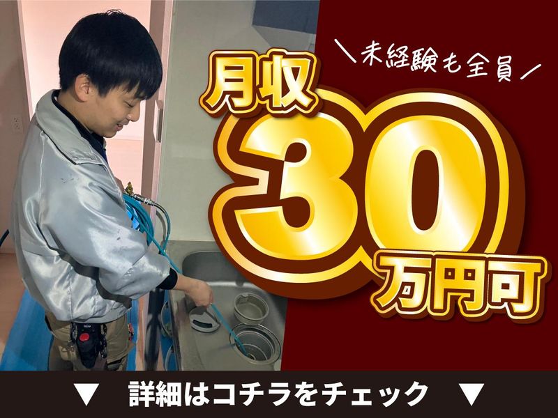 株式会社神戸リフォーム・サービスの求人・転職情報