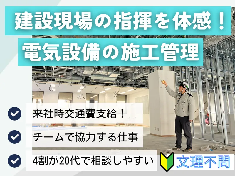 交通費有|DX企業のプロジェクトマネジメント職体験!(埼玉)