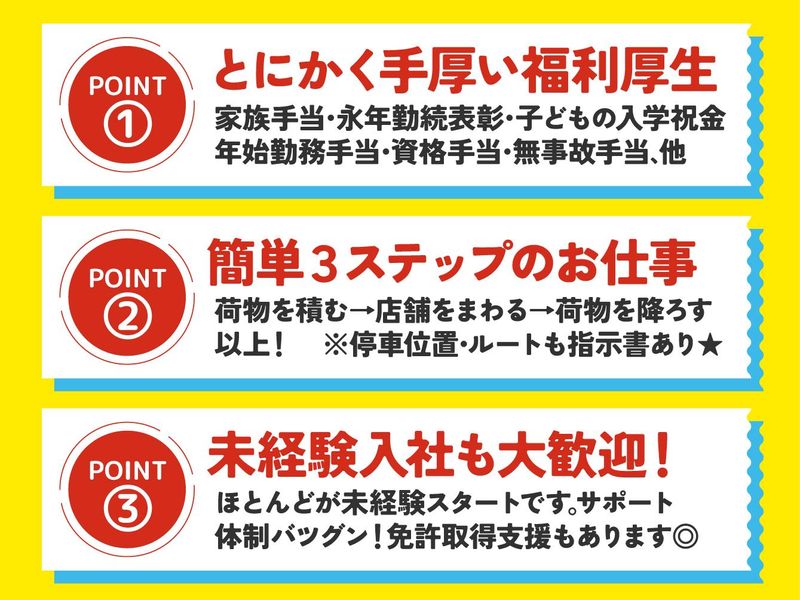 株式会社HI-LINE　堺共配センターのアルバイト・バイト求人情報-02