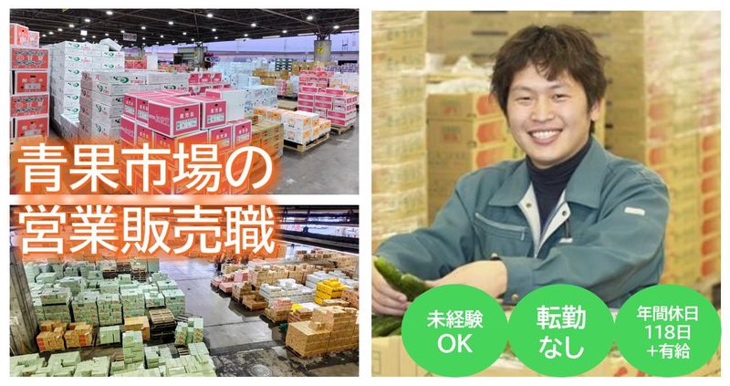 東一宇都宮青果株式会社の求人・転職情報