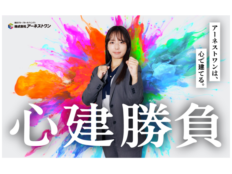 株式会社アーネストワン