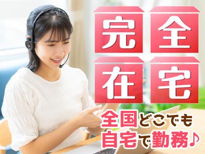 在宅ワーク 初心者 業務の求人 | Indeed (インディード)