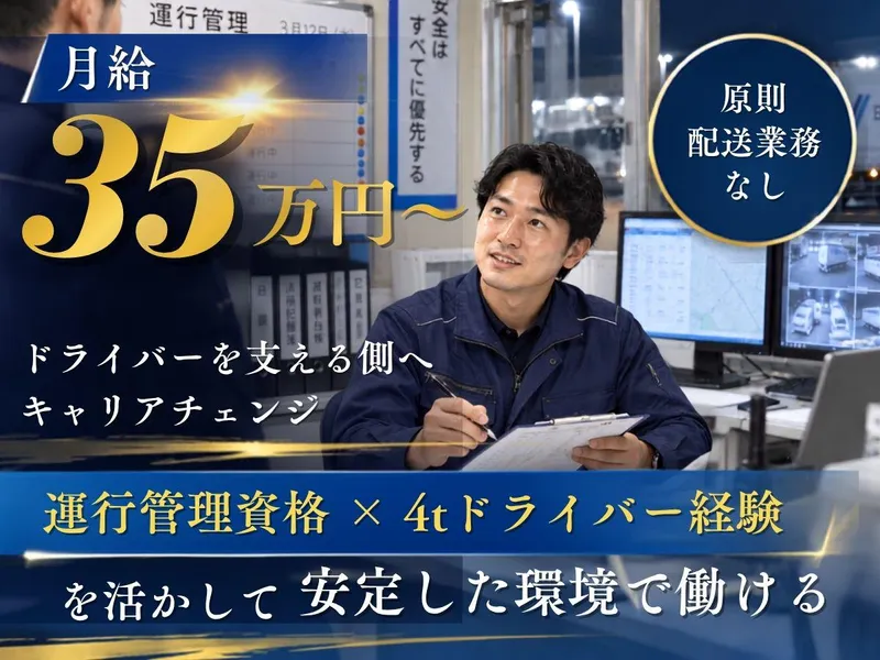 日本低温運輸株式会社の求人・転職情報