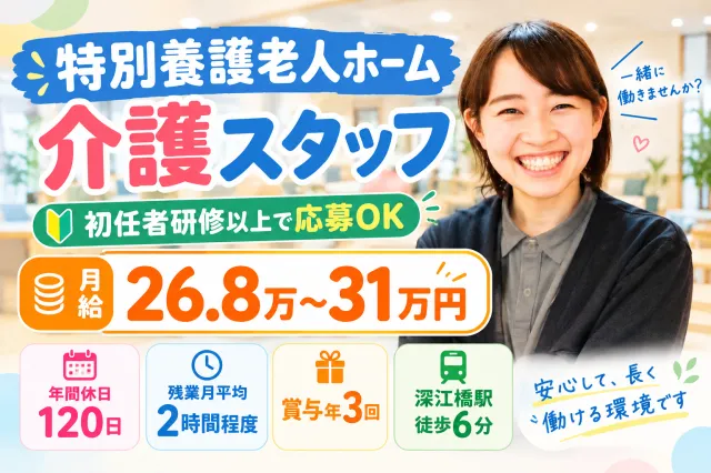 社会福祉法人慶生会の求人・転職情報