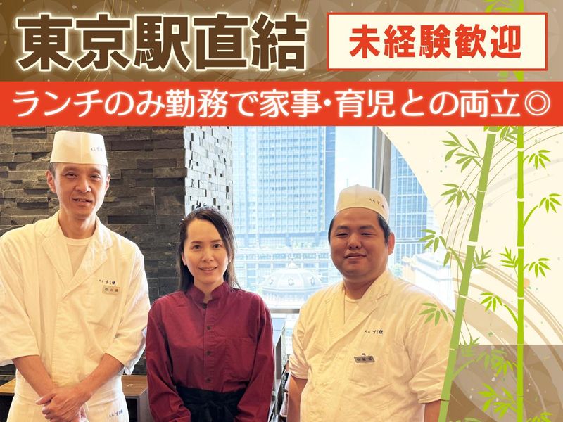 日本橋すし鉄大丸東京店のアルバイト・バイト求人情報-02