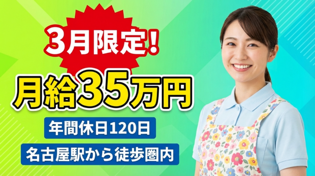 社会福祉法人白帆会　名駅南保育園の求人・転職情報