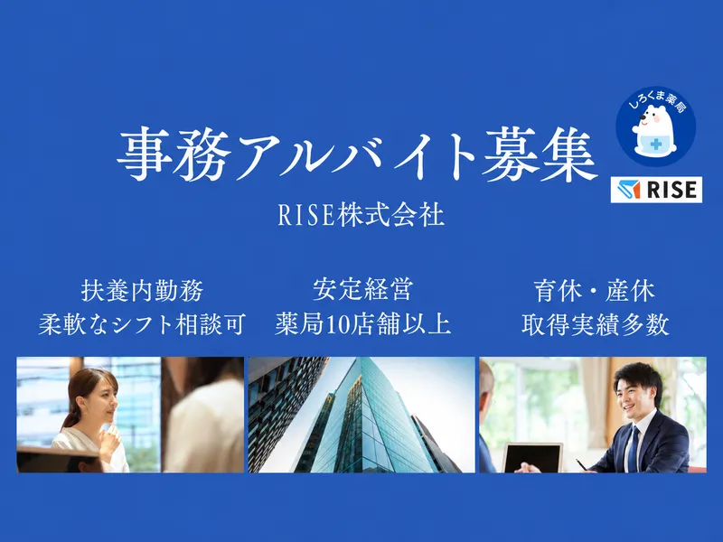 ロコ薬局のアルバイト・バイト求人情報