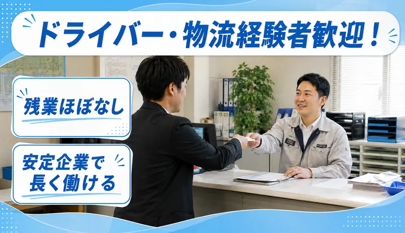 大東京自動車株式会社-0004の求人・転職情報