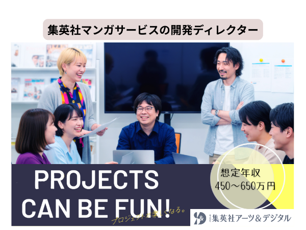 株式会社 集英社アーツ&デジタルの求人・転職情報