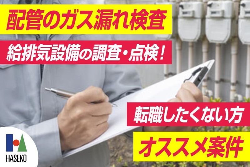 株式会社長谷工ジョブクリエイト　関西支社【OGCR本社】の求人情報