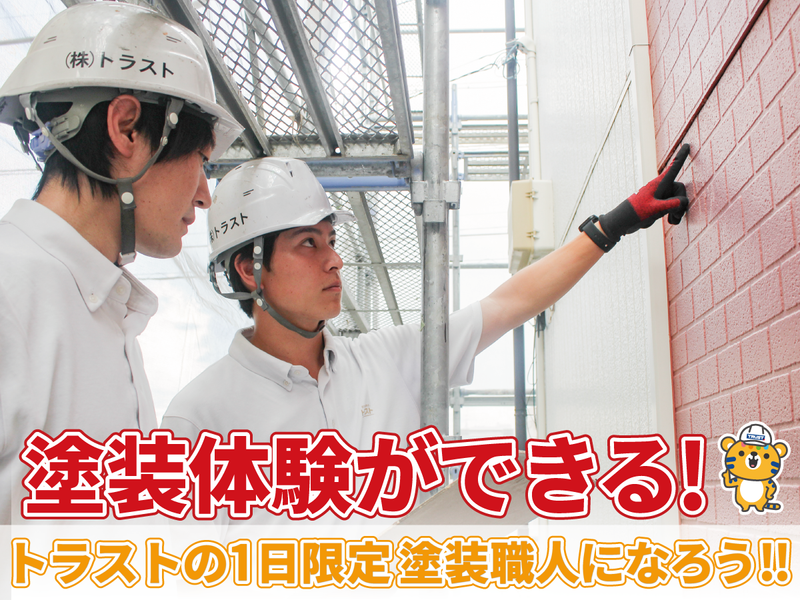 株式会社トラスト