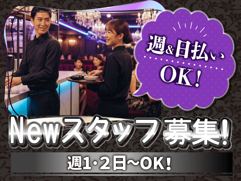 会員制　いちじくの派遣求人情報