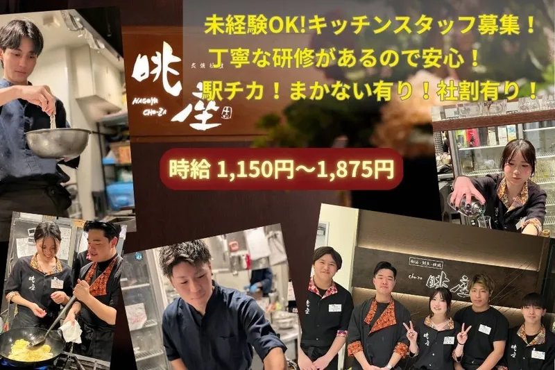 【眺座 名駅4丁目ミッドランド裏店(株式会社CISCO)】のアルバイト・バイト求人情報-03