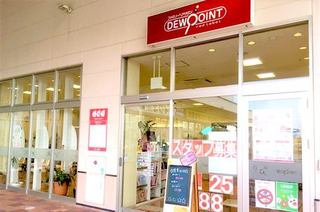 デューポイント　ミタス伊勢店の求人・転職情報