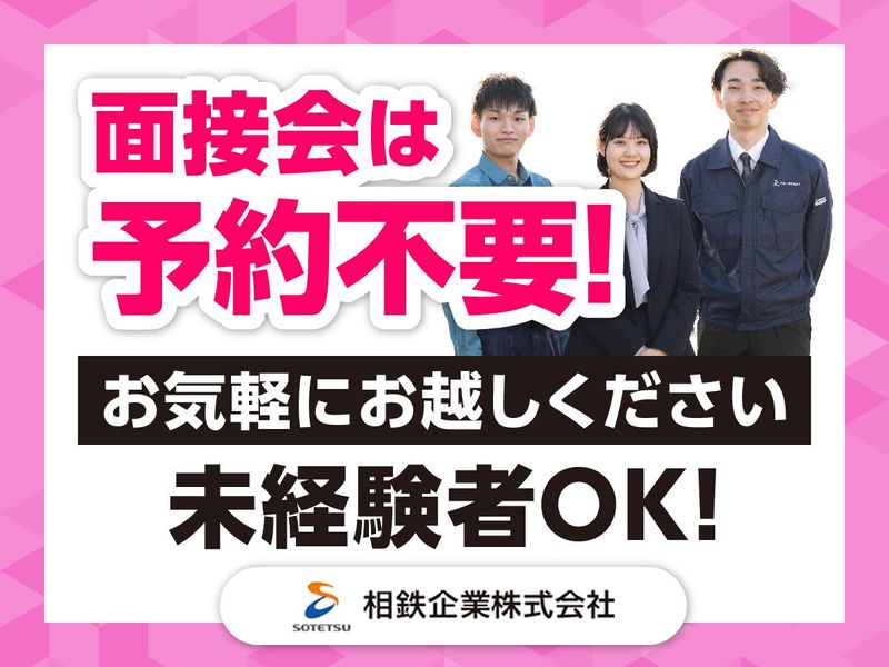相鉄企業株式会社のアルバイト・バイト求人情報-02