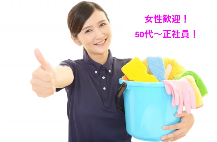 株式会社日進クリーナー-0004の求人・転職情報