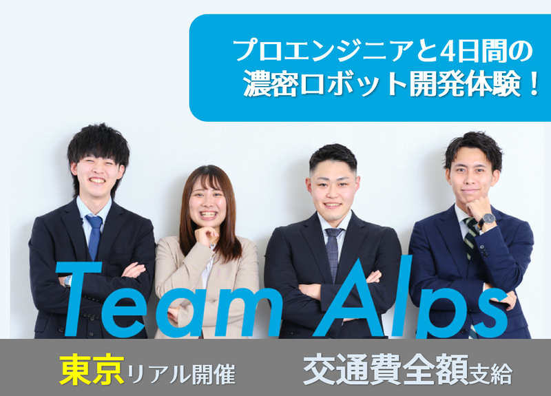 株式会社アルプス技研
