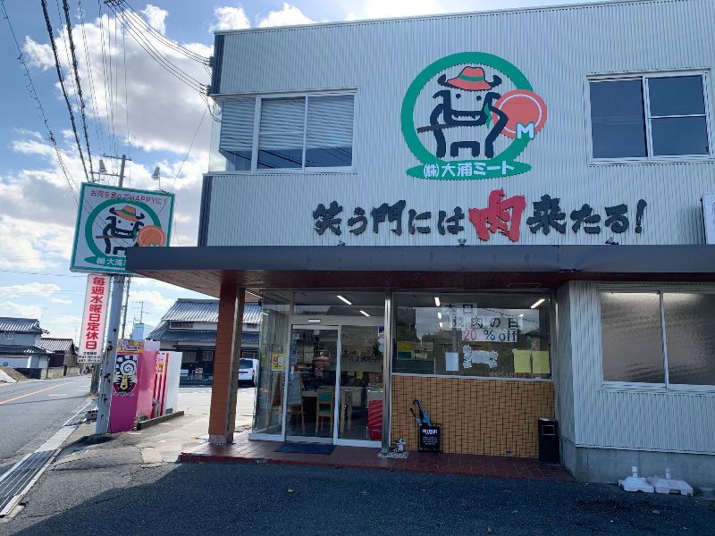 株式会社大浦ミートの求人・転職情報