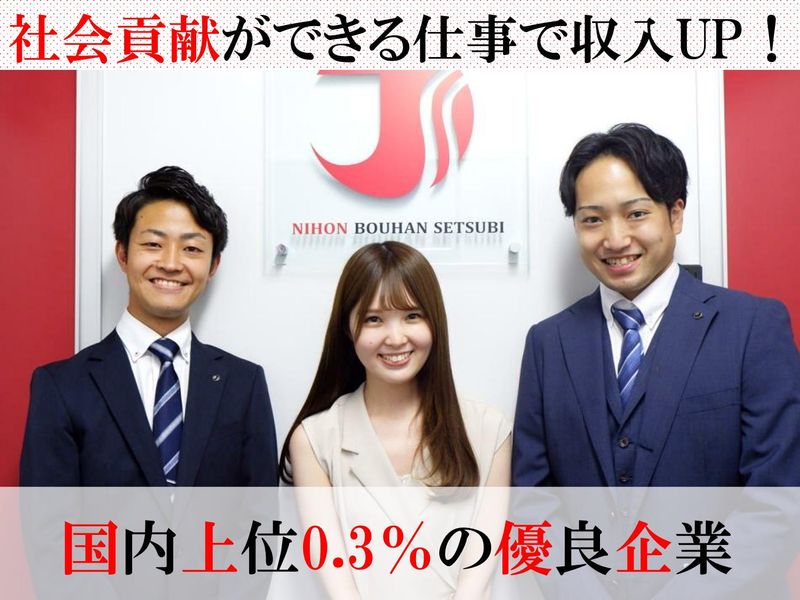株式会社日本防犯設備　新宿支店のアルバイト・バイト求人情報-01