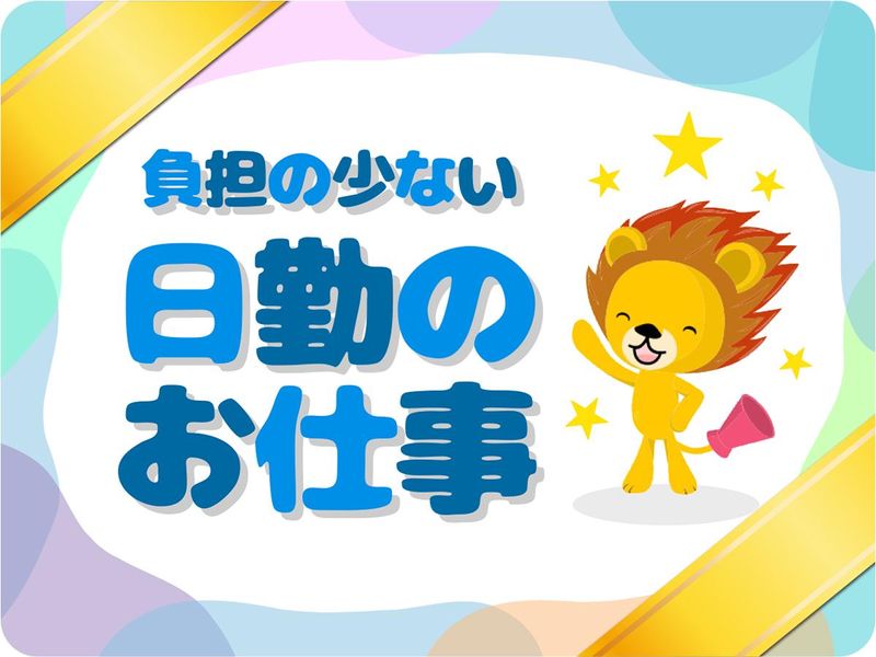 株式会社トーコー　滋賀支店のアルバイト・バイト求人情報-04